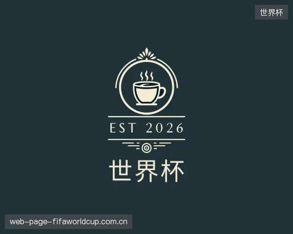 认识世界杯官方
